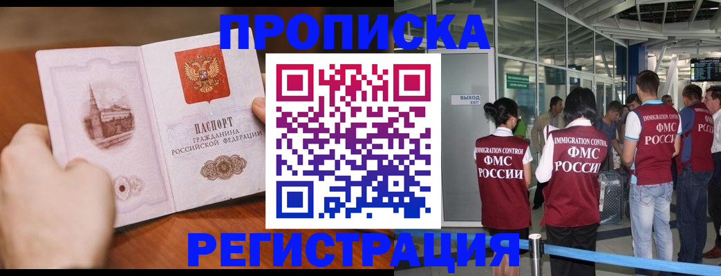 прописка законно в Кирсе
